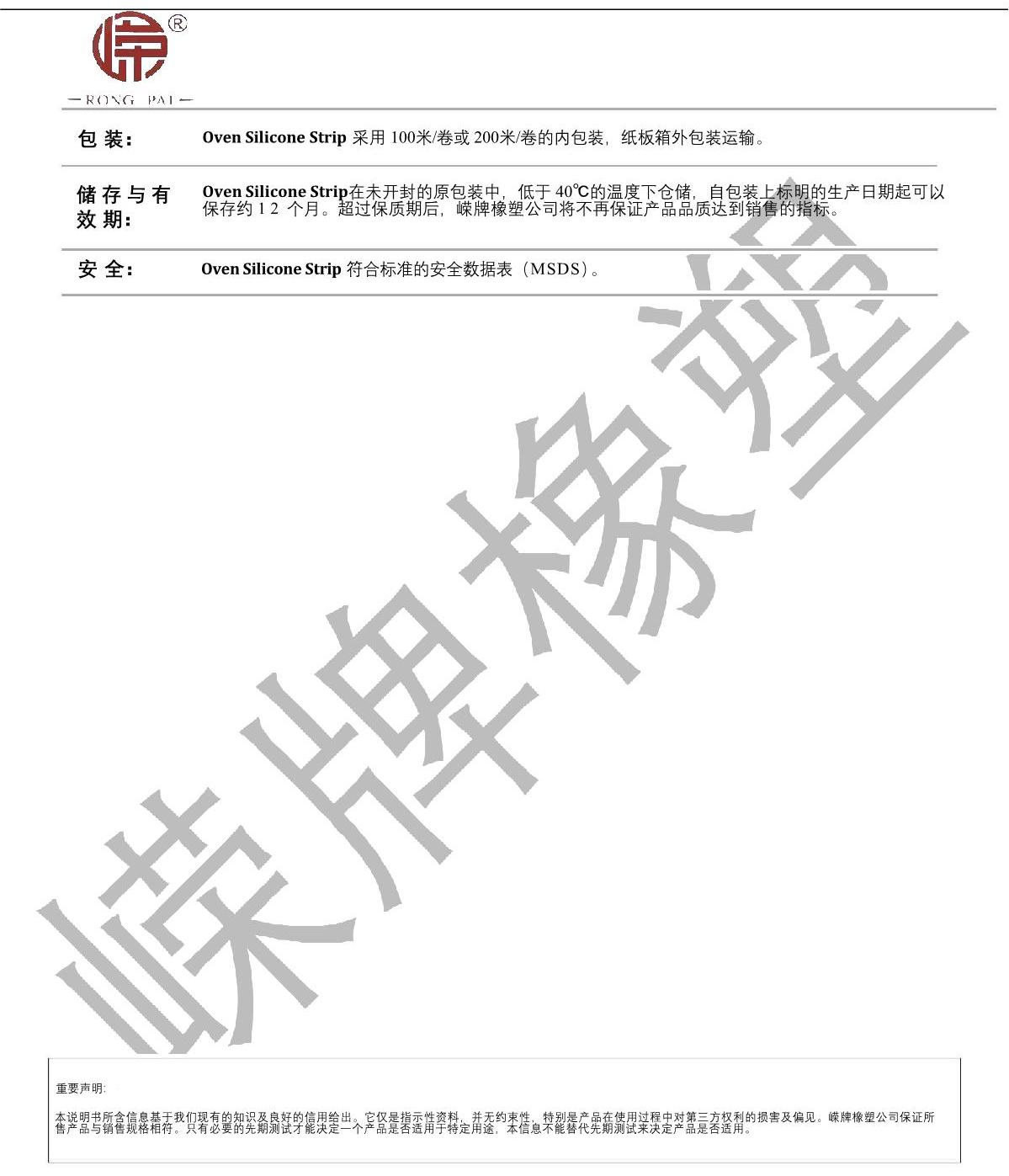 烤箱硅膠條產(chǎn)品說(shuō)明_2.JPG